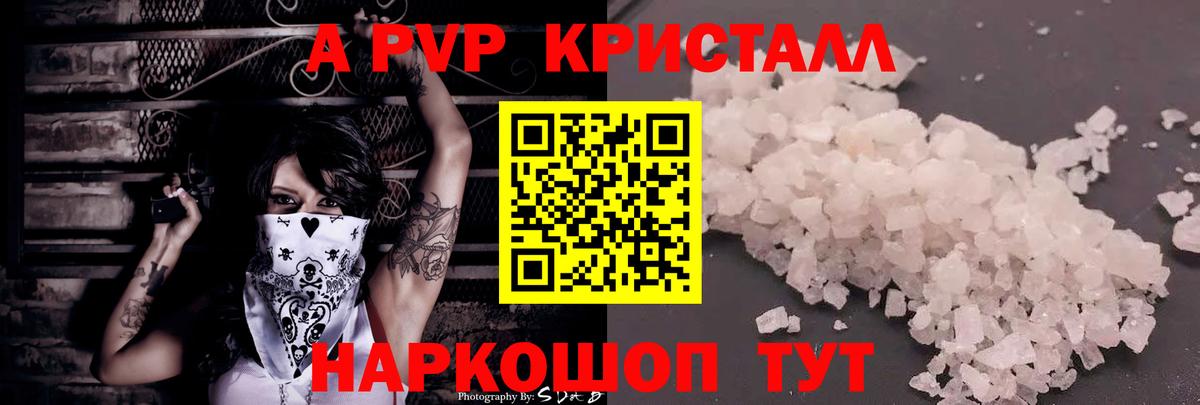 Alpha-PVP  А ПВП кристаллы  Вход с VPN  APVP Crystall  Геленджик  Alpha PVP VHQ 