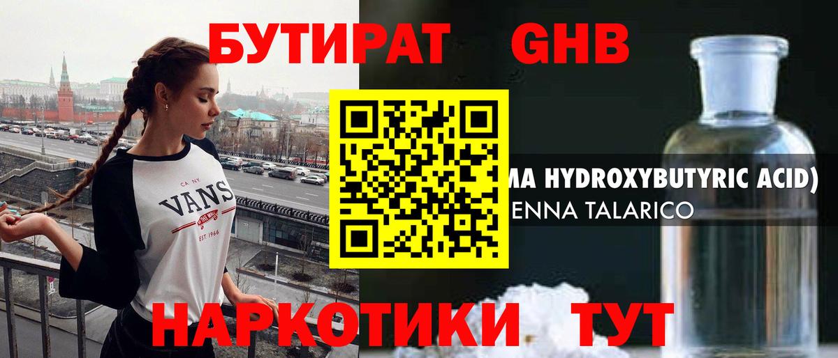 Геленджик  Бутират BDO 33%  Вход с VPN 
