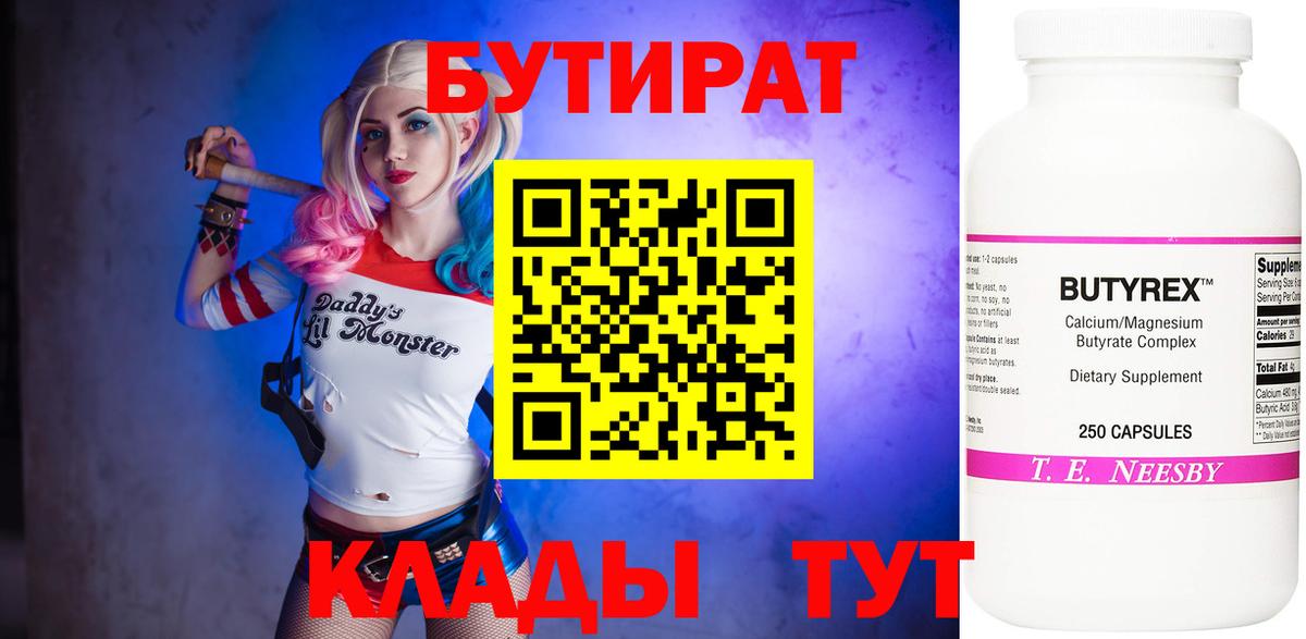 Бутират жидкий экстази Геленджик