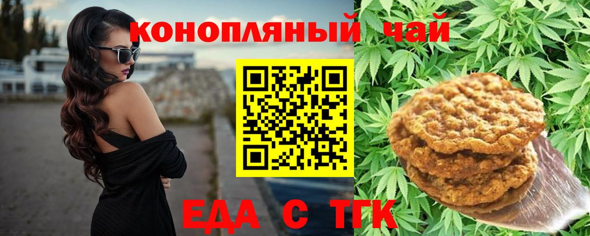 Геленджик  Cannafood марихуана  Вход с VPN 