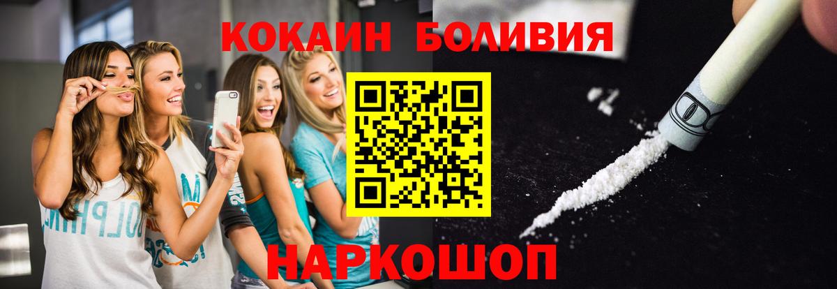 Геленджик  Кокаин Эквадор  Кокаин  КОКАИН FishScale  Вход с VPN 