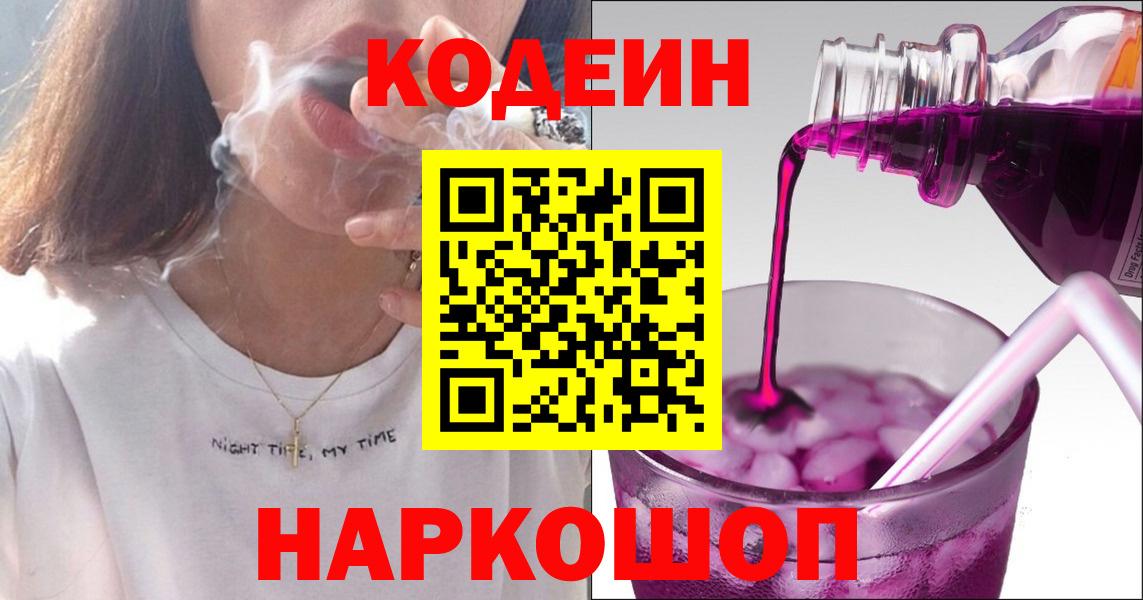 Кодеиновый сироп Lean Purple Drank Геленджик