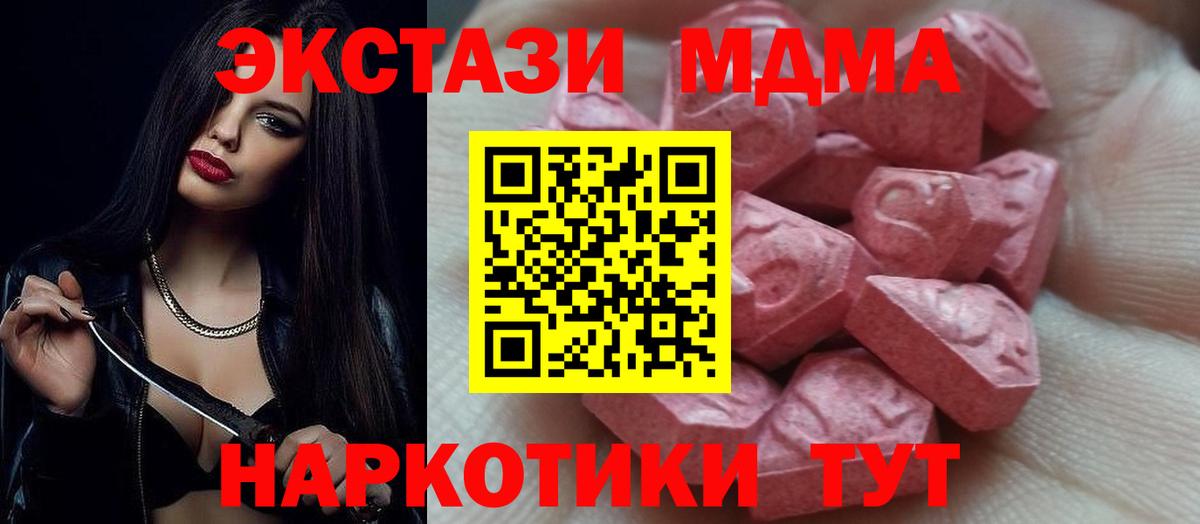 Геленджик  ЭКСТАЗИ 280 MDMA  ЭКСТАЗИ  darknet наркотические препараты  Вход с VPN 