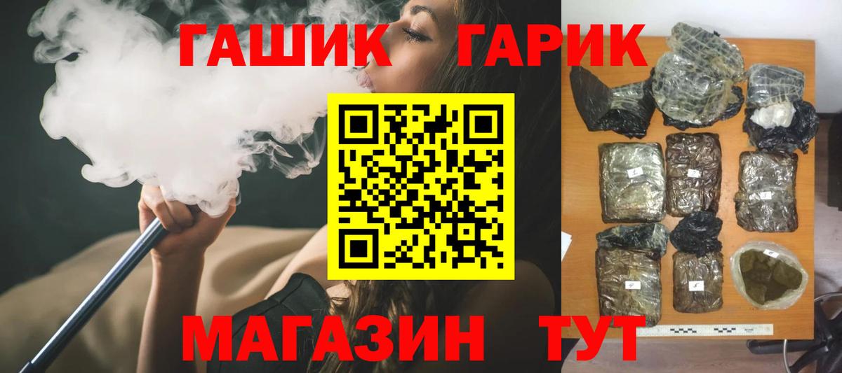 Геленджик  ГАШ 40% ТГК  Вход с VPN  ГАШ  Гашиш убойный 
