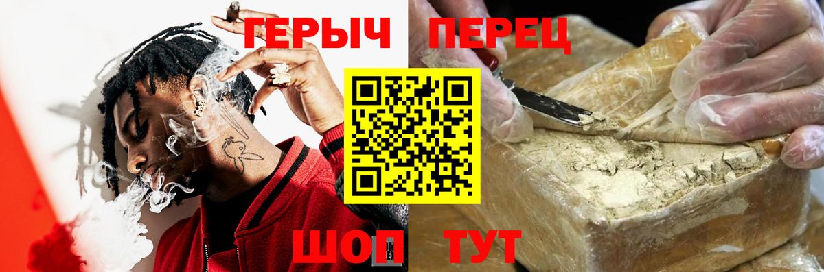 Героин  Героин Heroin  Вход с VPN  Геленджик 