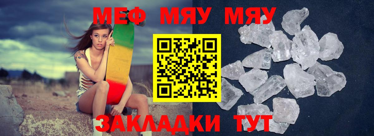 МЕФ мяу мяу  МЯУ-МЯУ 4 MMC  МЯУ-МЯУ  мега онион  наркотики  Вход с VPN  Геленджик 