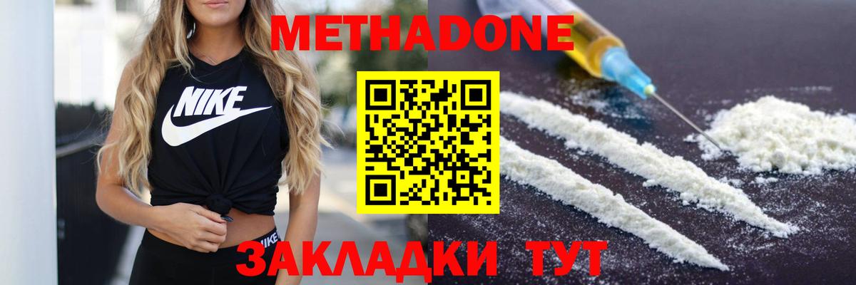 МЕТАДОН methadone  Вход с VPN  Геленджик  Метадон белоснежный 